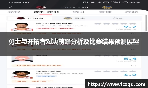 勇士与开拓者对决前瞻分析及比赛结果预测展望